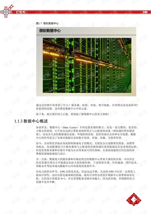 華為數據中心網絡技術紅寶書合集 技術服務與計算機軟件技術的融合
